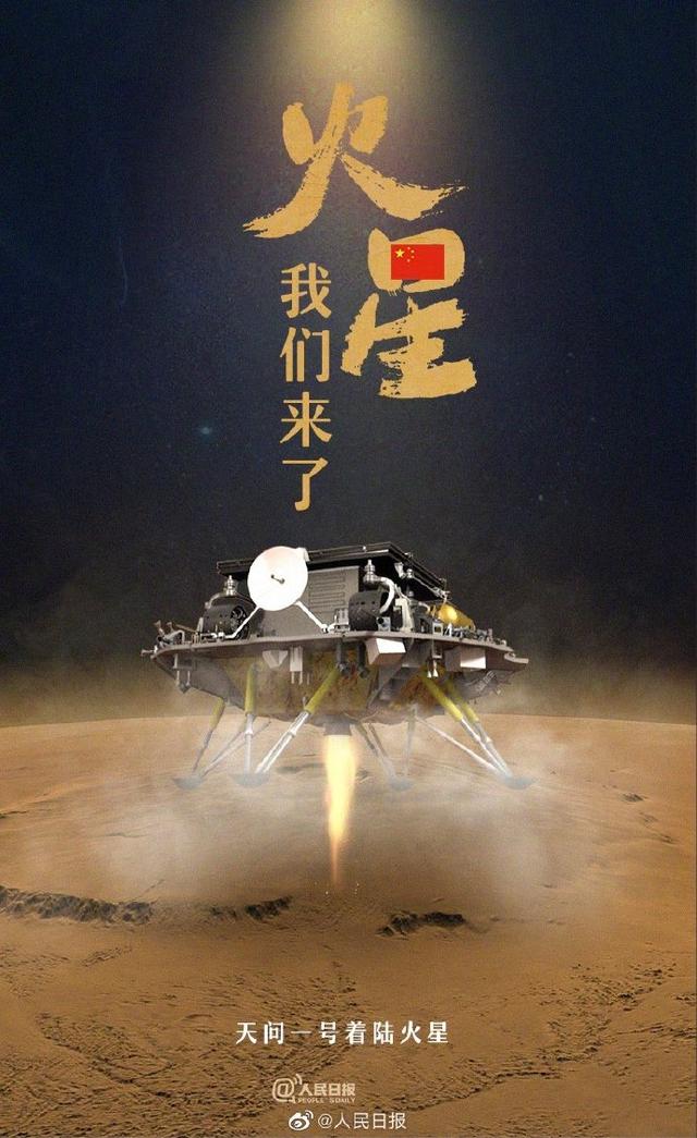 天問一號成功著陸火星，還帶來了祝融號火星車，厲害了，我的國