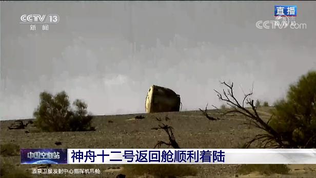 神舟十二號成功著陸