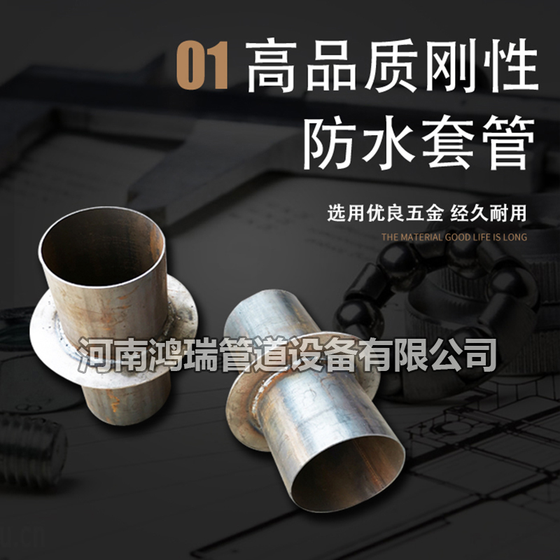 防水套管 穿墻套管 穿墻管 柔性防水套管 剛性防水套管