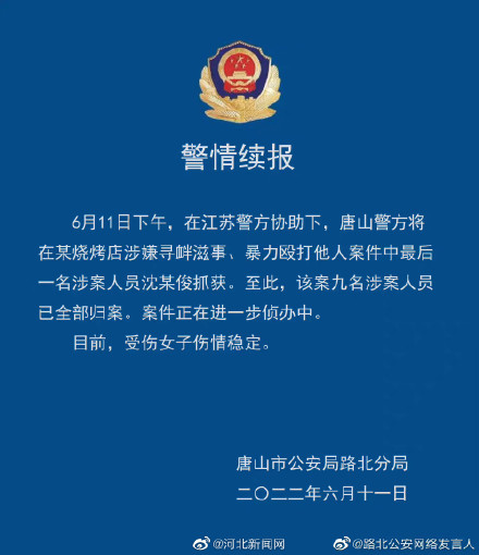 中紀(jì)委評唐山打人案 治標(biāo)更要治本