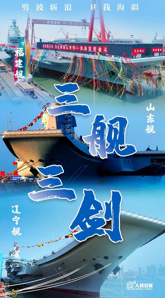 第三艘航母福建艦下水，中國進(jìn)入“三航母時(shí)代”！