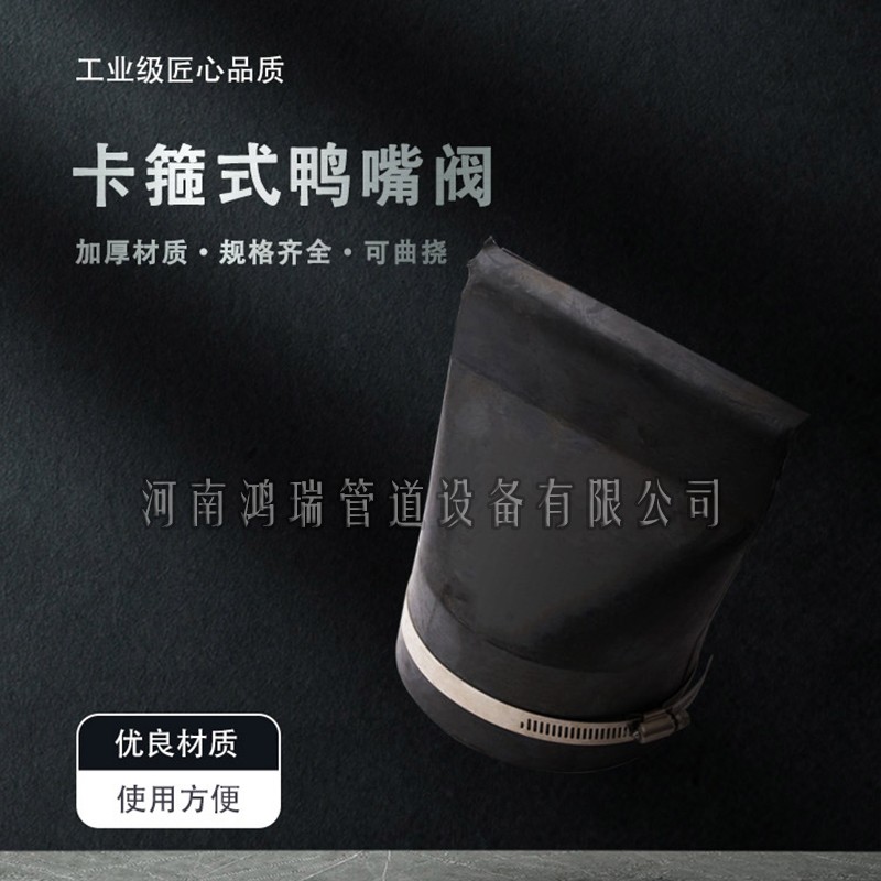 卡箍式鴨嘴閥 橡膠鴨嘴閥 鴨嘴閥 卡箍式鴨嘴閥 橡膠鴨嘴閥 鴨嘴閥