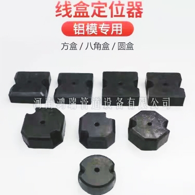 鋁模定位器實心橡膠預(yù)埋86線盒填充橡膠模塊燈頭盒定位座重復(fù)使用橡膠固定模塊