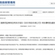 藥監(jiān)局：2026年起全面禁止生產(chǎn)含汞體溫計、血壓計產(chǎn)品