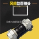 絲扣橡膠接頭風機盤管橡膠管接頭的使用說明以及安裝需要注意的地方