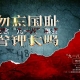九一八90周年，勿忘國恥，警醒人們銘記歷史，砥礪前行