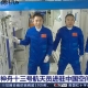 航天員順利進(jìn)入天舟三號(hào)，乘組將按計(jì)劃開(kāi)展貨物轉(zhuǎn)運(yùn)等相關(guān)工作